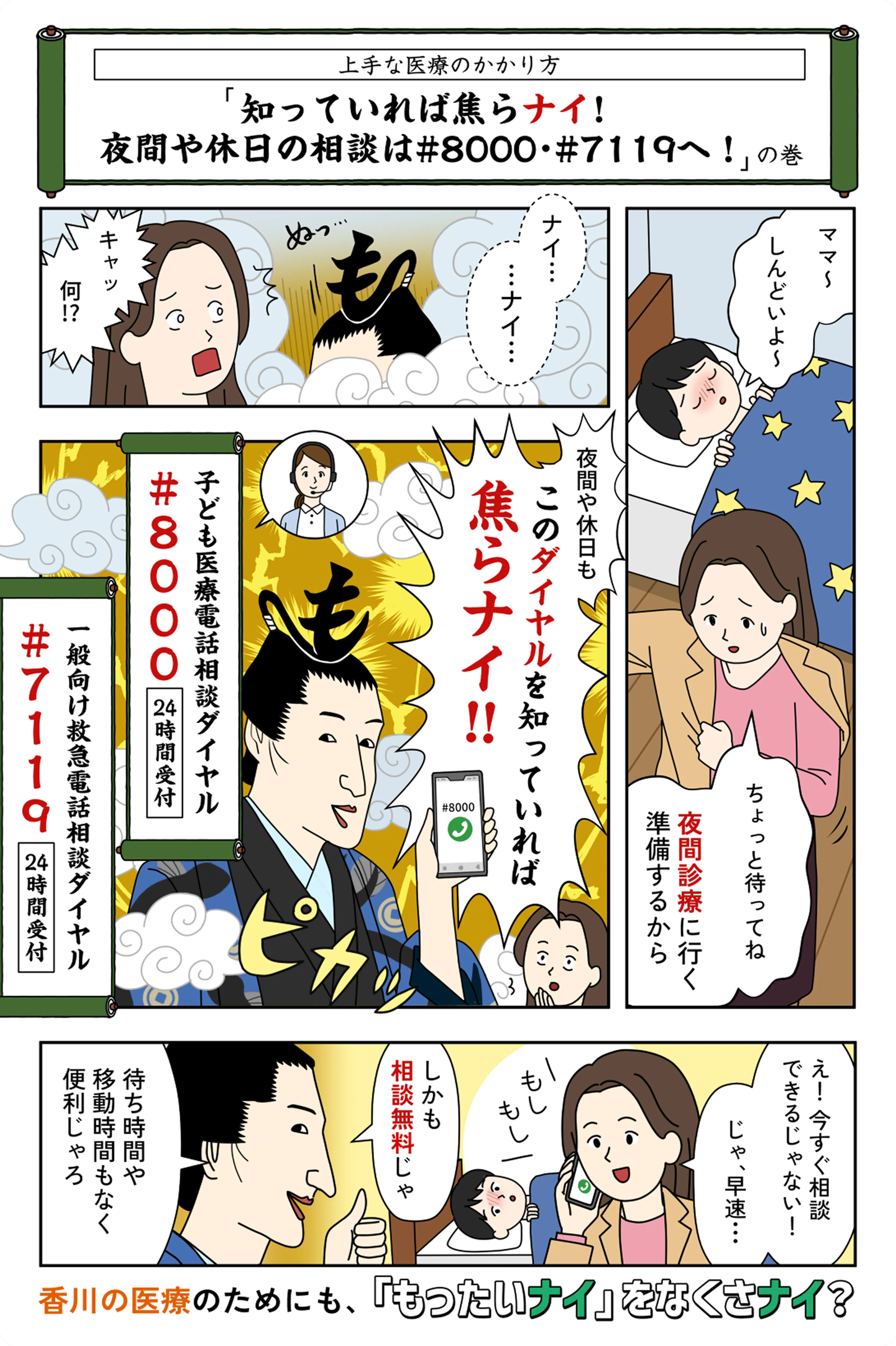 上手な医療のかかり方「ジェネリック医薬品を使わなもったいないで」編